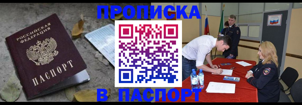временная регистрация недорого в Одинцово