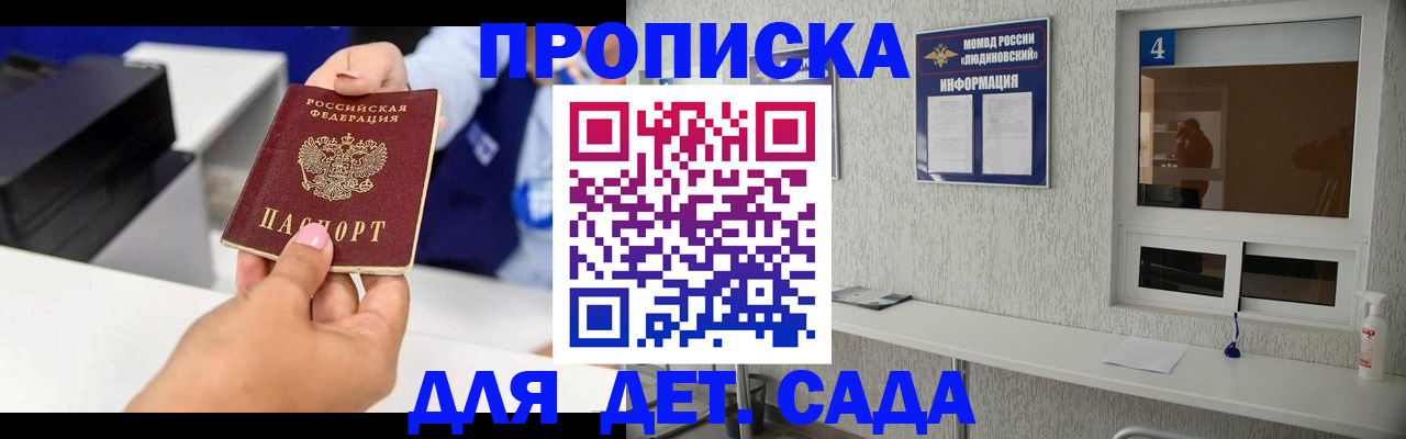 прописка штамп в Одинцово