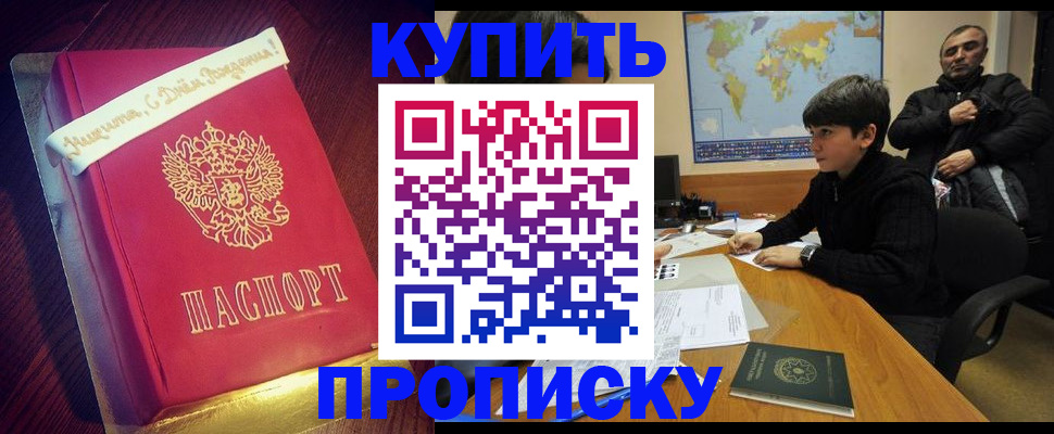 пропишу в квартире в Одинцово