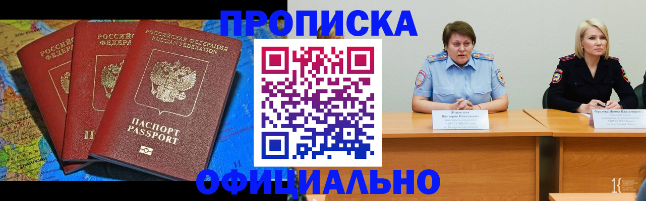 временная регистрация 2025 в Одинцово