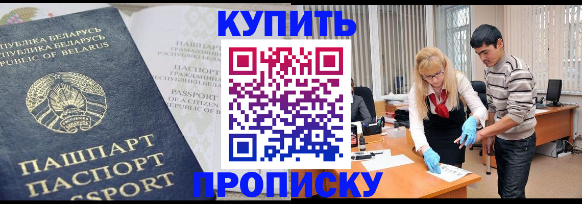 прописка для работы в Одинцово