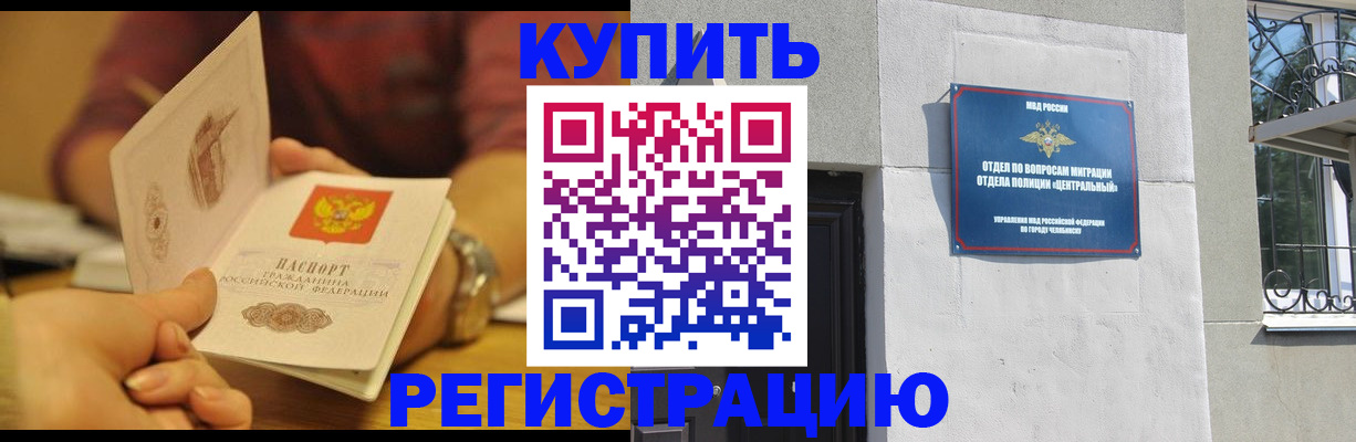 временная регистрация купить в Одинцово